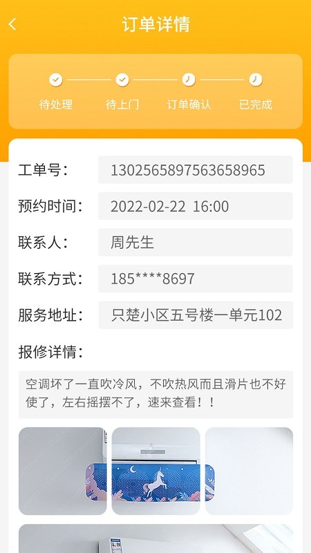 丁咚管家 1