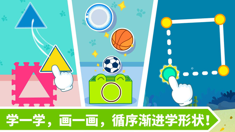 宝宝玩形状游戏 1