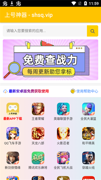 上号神器官网版 1