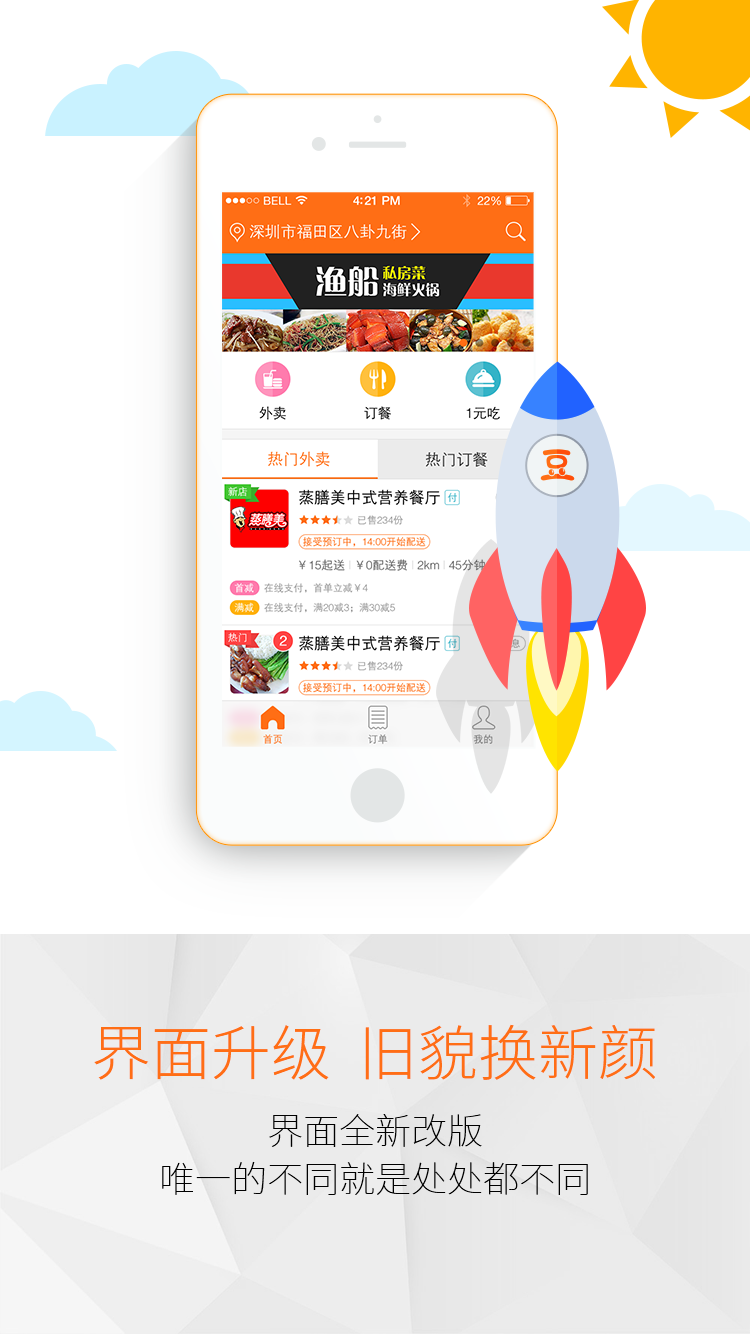 豆豆点餐 1