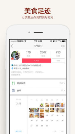 食色APP 1