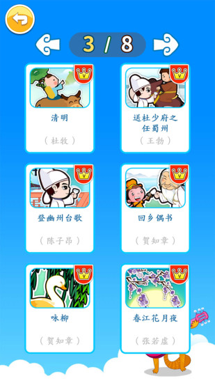 北奇星绘本app 1