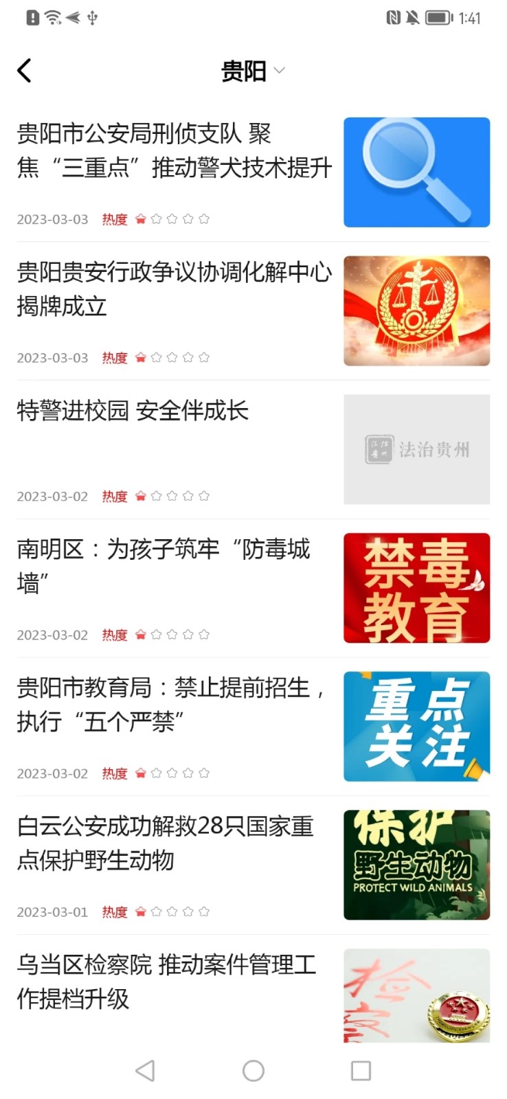 法治贵州软件 1