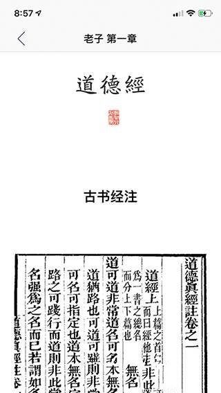 道德经app 1