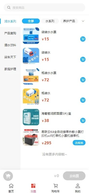润水鲜生订水 1