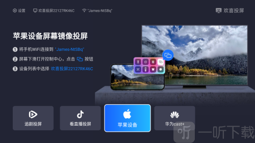 欢喜投屏