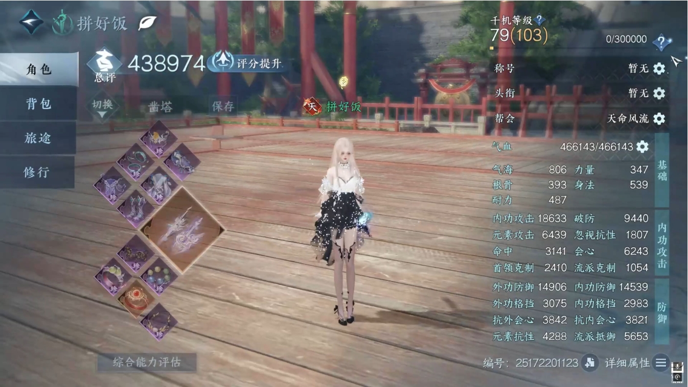 逆水寒手游如何转换职业