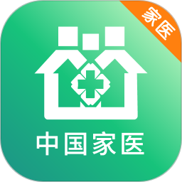 中国家医