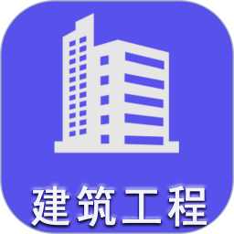 二级建造师建筑工程题库