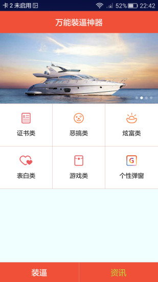搞笑神器 1