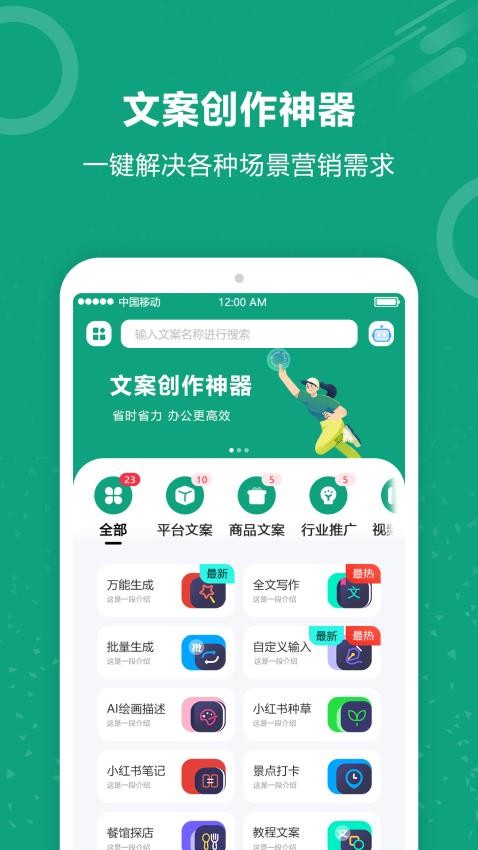 AI文案师app 1