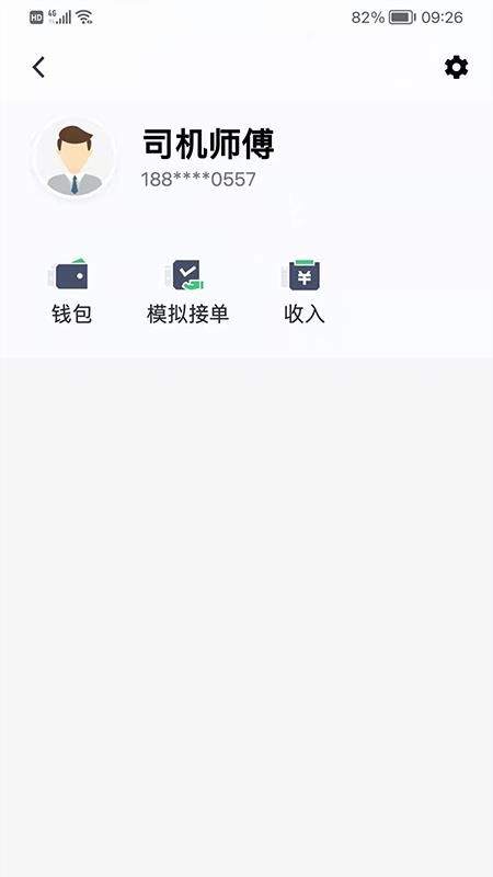 中军司机最新版 1
