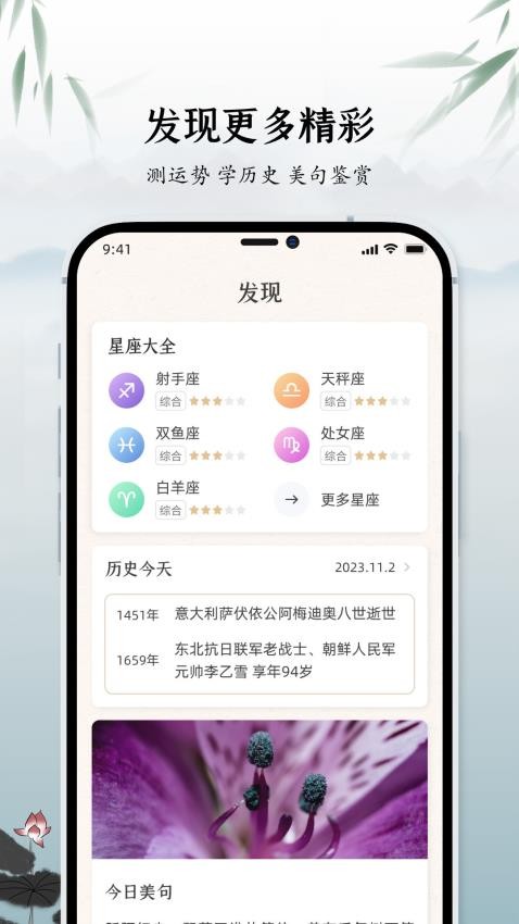 中华万年历黄道吉日APP 1