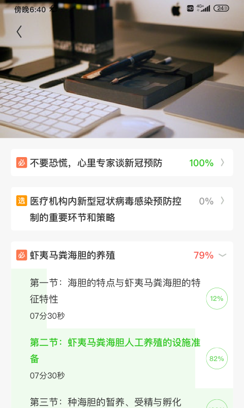 田课 2