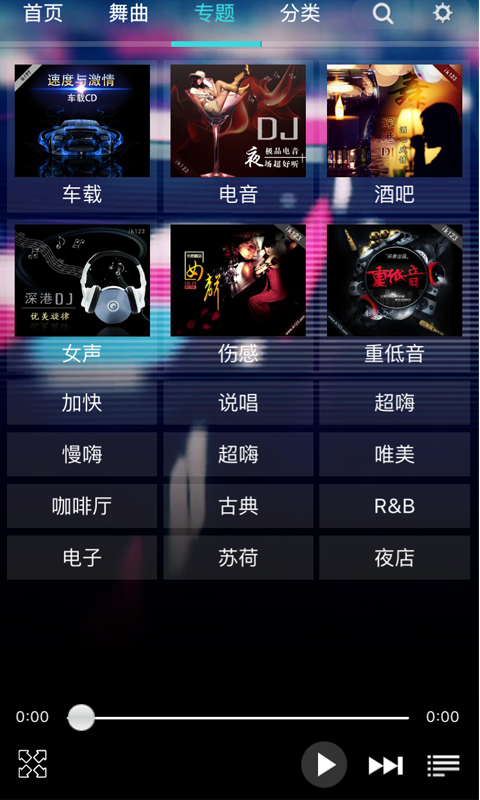 深巷DJ音乐盒 2