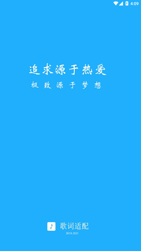 歌词适配软件 1