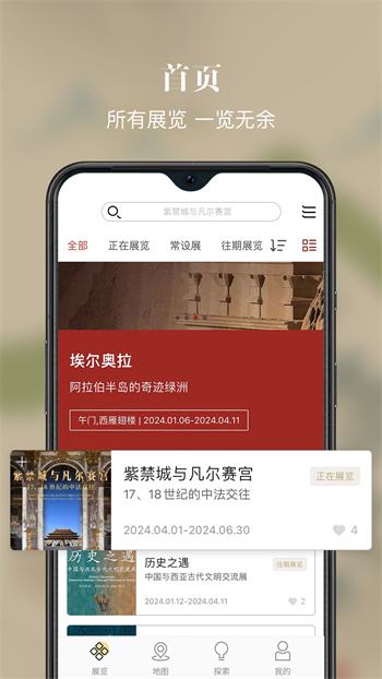 故宫展览馆app 1