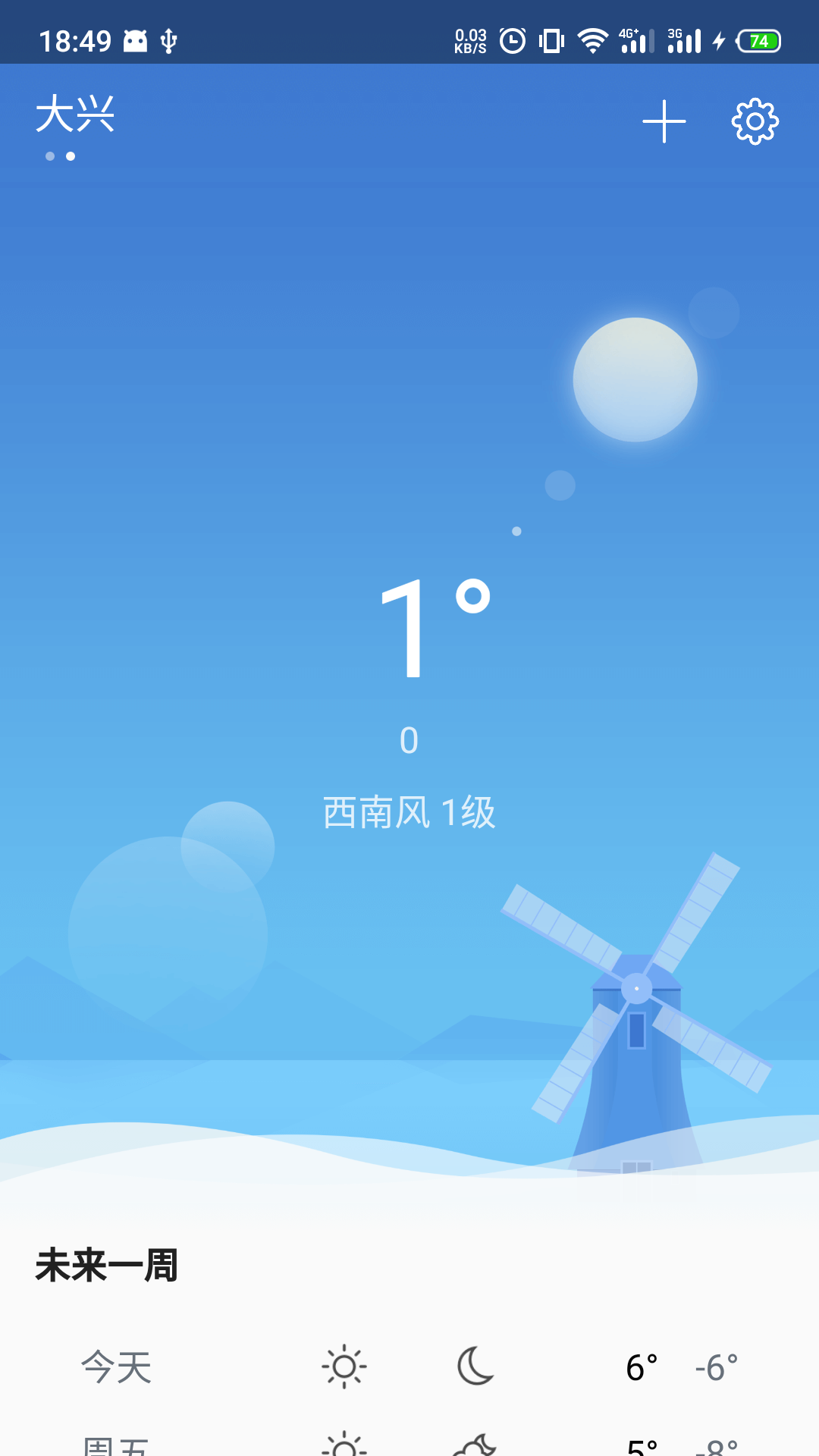 快天气app 1