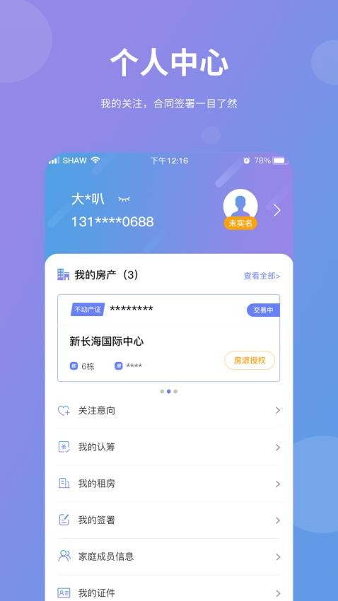 湖南住房软件 1