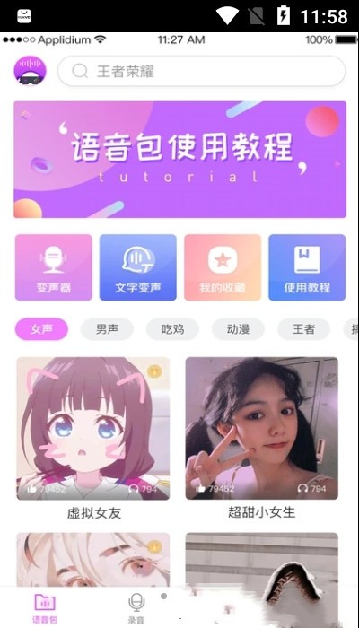 掌游变声器专家 1