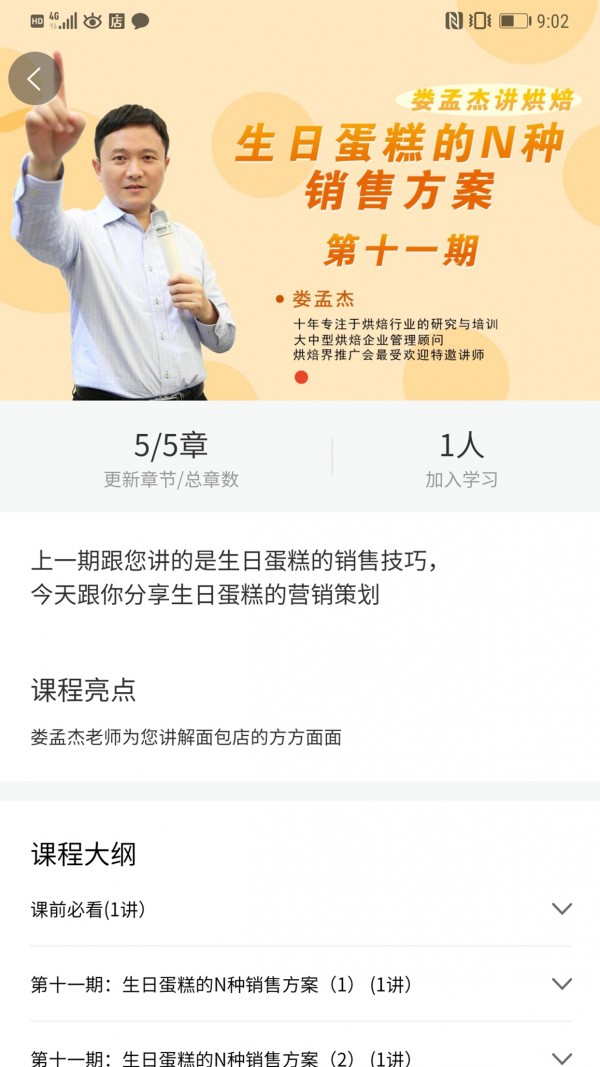 烘焙管家 1