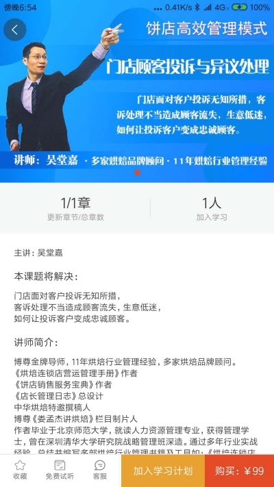 烘焙管家 2