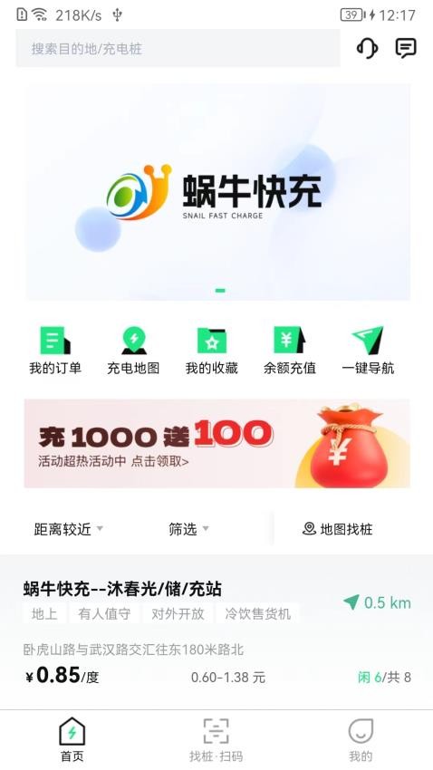 蜗牛快充免费版 1