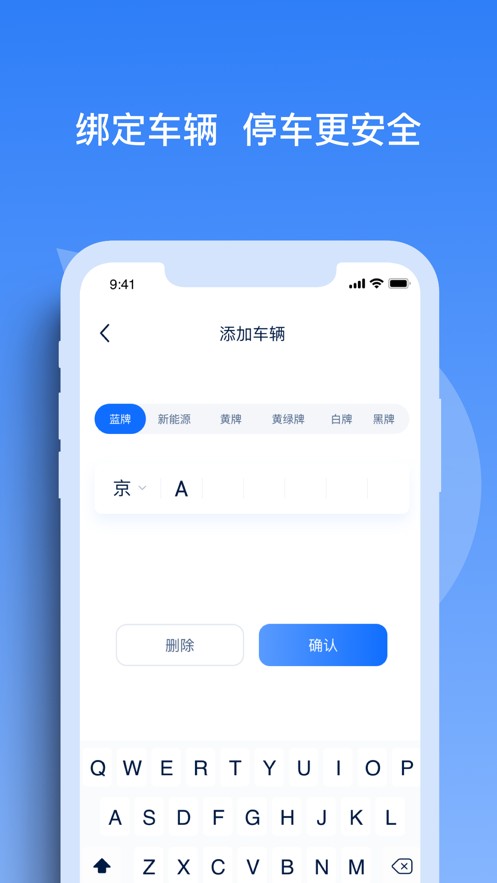 天津智联停车 1