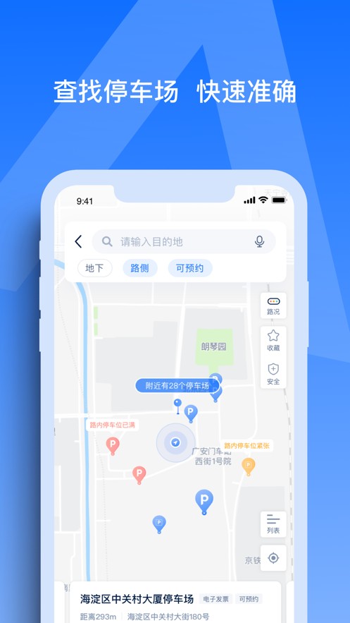 天津智联停车 2