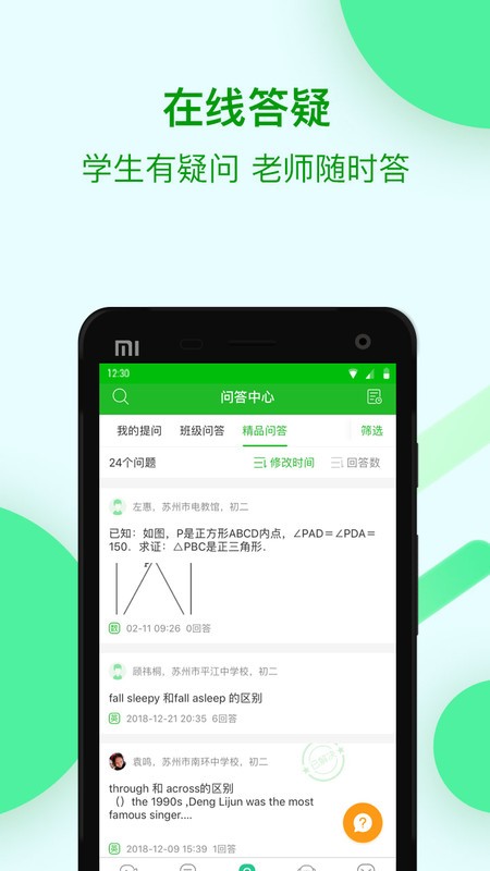 苏州线上教育 1