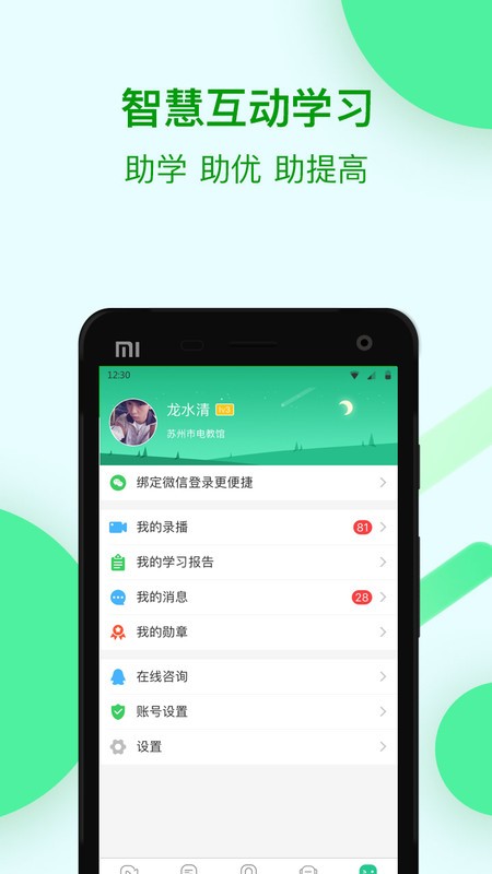苏州线上教育 2