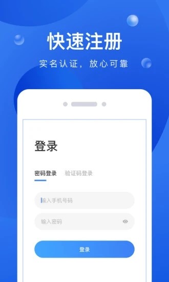 启运网物流端手机版