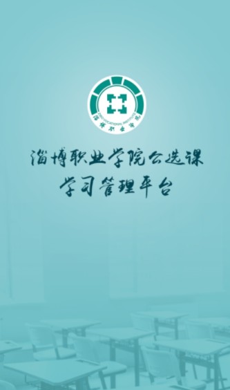 畅学淄职 2