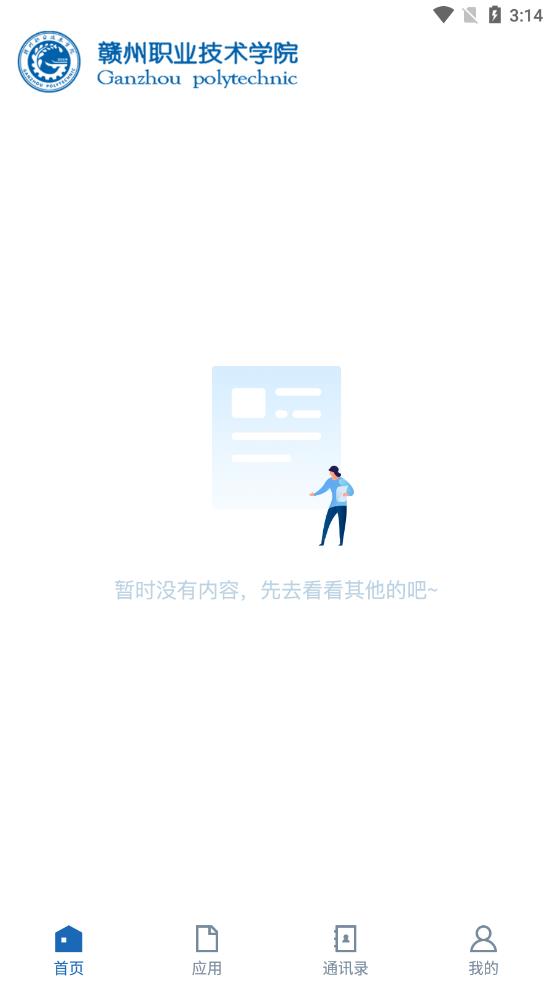 i赣职安卓版 1