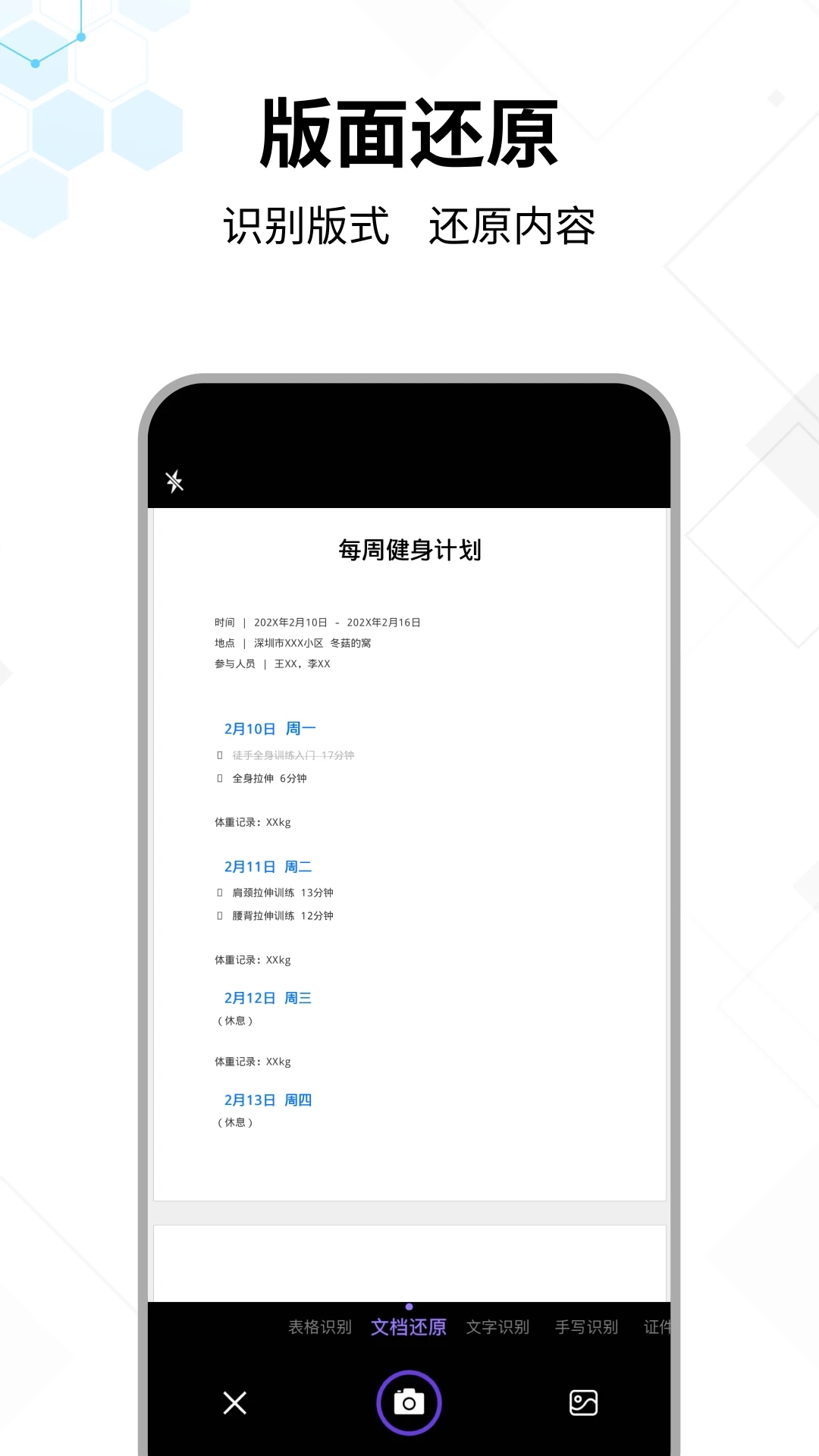 文字提取大师 1
