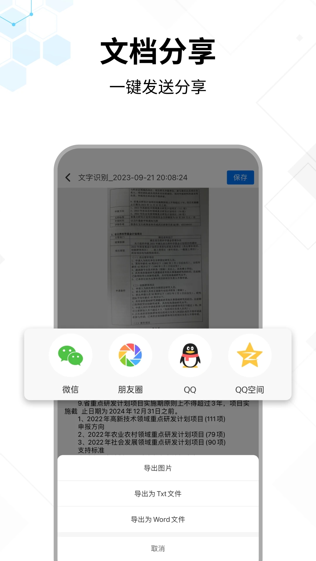 文字提取大师 2