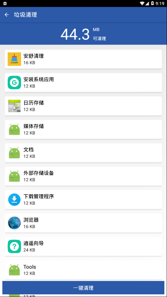 安舒清理 1