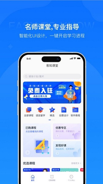 易知课堂 2