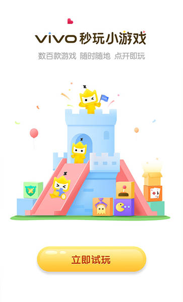 秒玩APP 1
