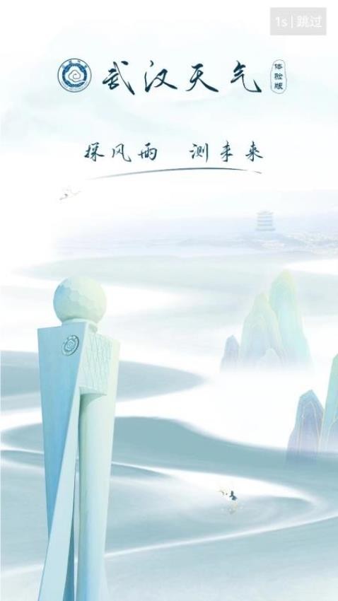 武汉天气app 1