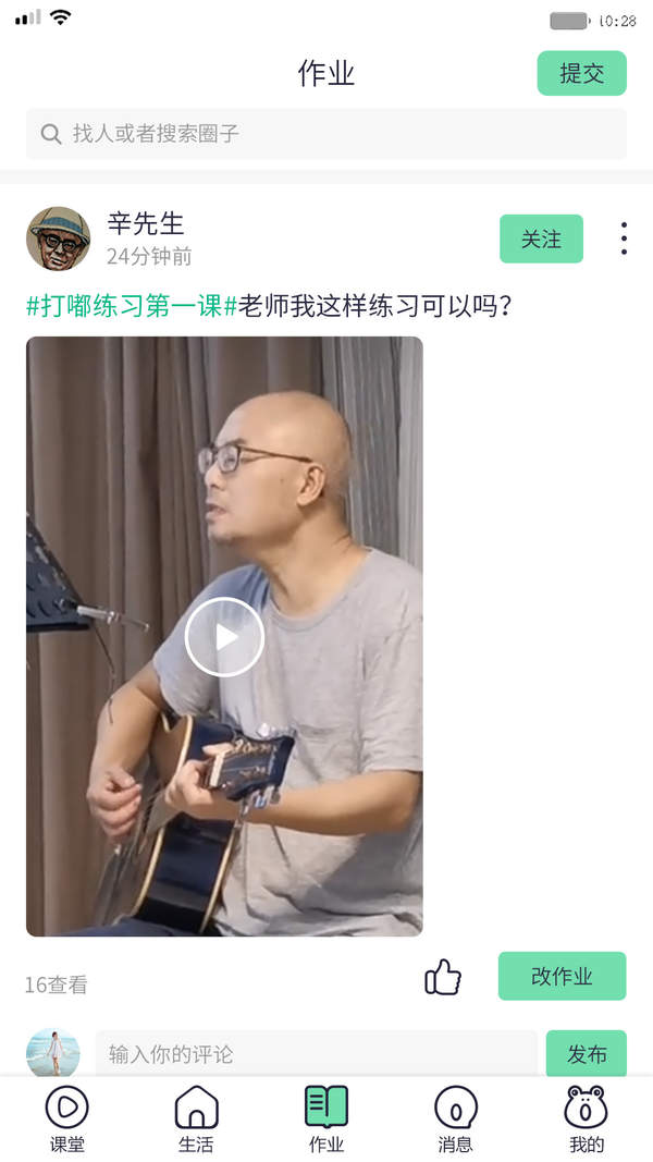 蛙音社app 1