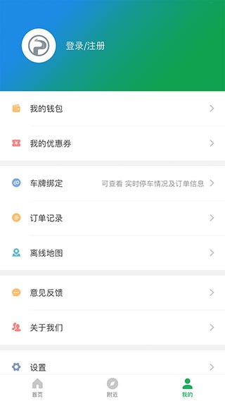 荆州停车 2