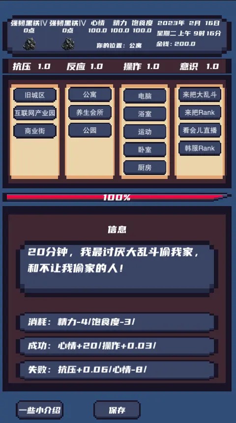 上分模拟器游戏 1