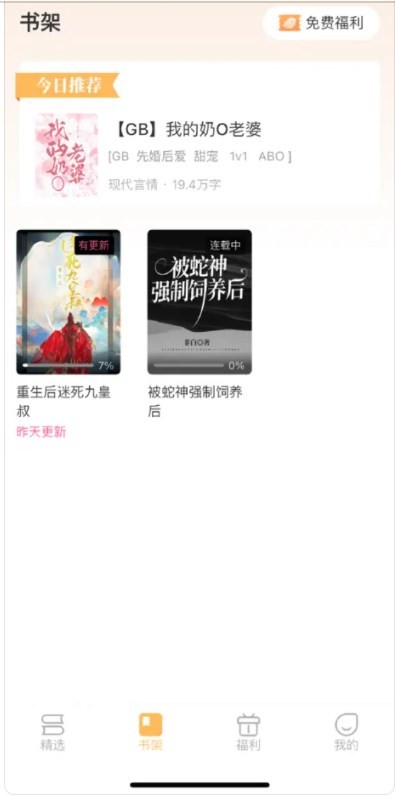甜桃阅读APP 1