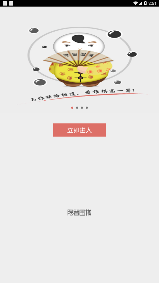 隐智围棋 1