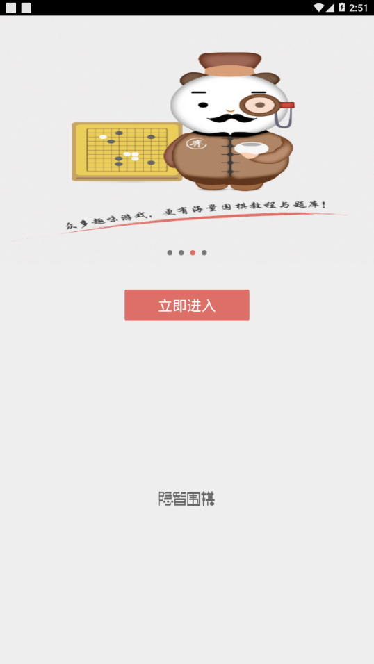 隐智围棋 2