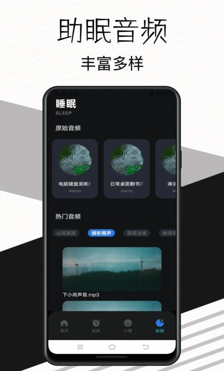 我的起床闹钟 1