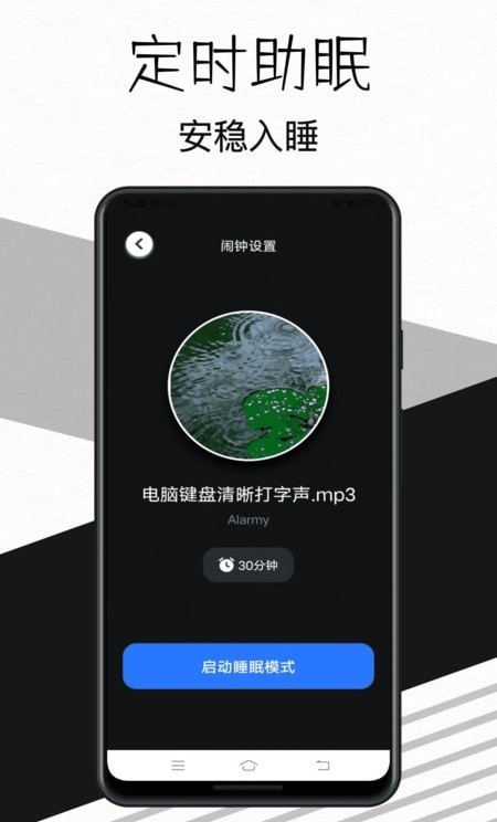 我的起床闹钟 2