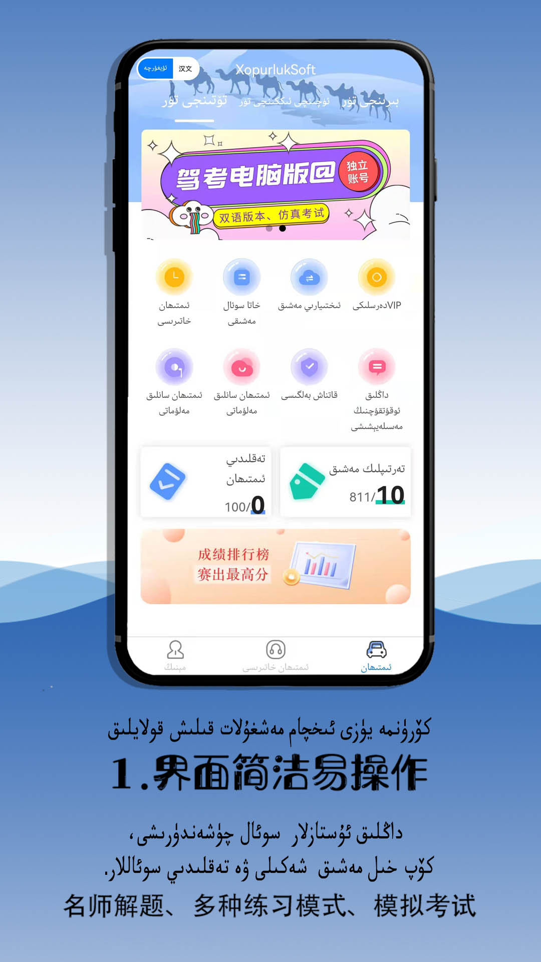 XopurlukSoft-维吾尔语驾考 v1.3.0 1