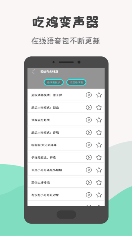 战场变声器 2